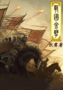 Remnants of the Warring States Period