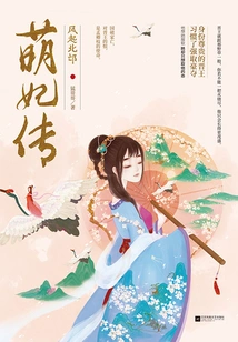 The Wind Rises in Beimang·the Story of the Adorable Concubine