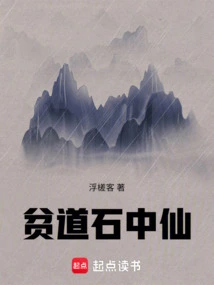 Immortal in the Stone of Pindao