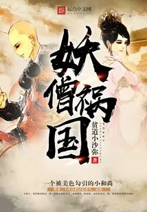 Demonic Monk Brings Disaster to the Country