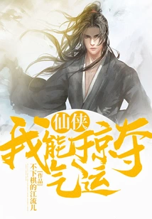 Xianxia: Me! Can Plunder Luck