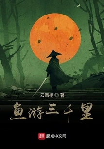 Fish Swims Three Thousand Miles