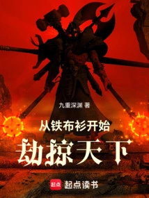 Start Plundering the World from the Iron Cloth Shirt