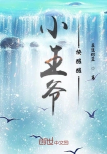 Little Prince, Wake up Quickly