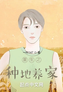 Rebirth of Farming and Raising a Family