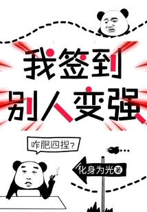 I Sign in and Others Become Stronger