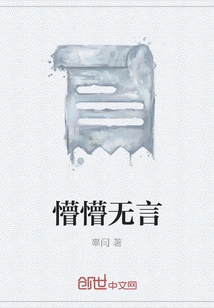 Confused and Speechless