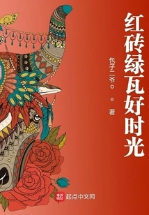 Good Times with Red Bricks and Green Tiles