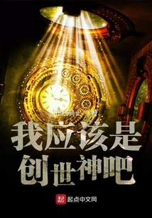 I Should Be the God of Creation, Right?