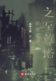 The Supreme Tower of Devouring Starry Sky