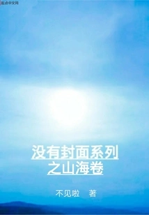 Mountain and Sea Scroll Without Cover Series