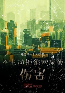 The Harm of Not Actively Refusing to Respond