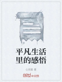 Insights from Ordinary Life