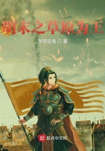 The Grassland is King in the Late Ming Dynasty