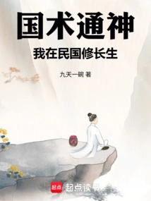 Chinese Martial Arts Lead to Spirituality, I Cultivated Immortality in the Republic of China