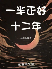 Half of it is Exactly Twelve Years