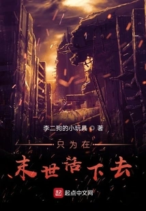 Just to Survive in the Last Days