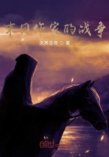 Doomsday Writers' War