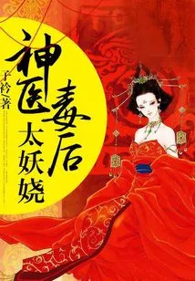 The Miracle Doctor Poisoned the Queen is Too Enchanting