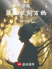 I Can Strengthen Everything in the World!