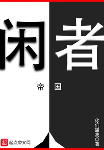 I Work as a Model Worker in the Empire