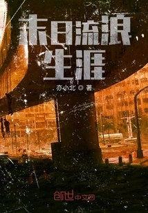 Doomsday Wandering Career