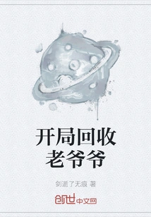 Recycle the Old Man at the Beginning