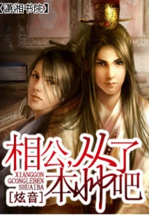 My Husband, Please Obey Me