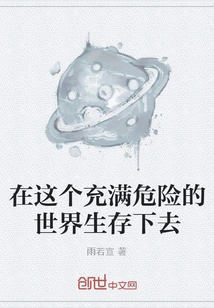 Survive in This Dangerous World