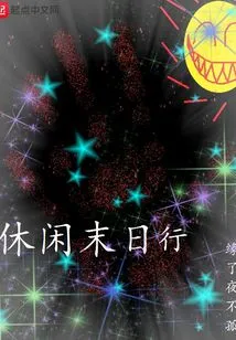 Leisure Doomsday Trip