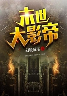 The Great Movie King of the Last Days