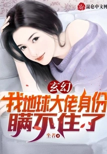 Fantasy, I Can No Longer Hide My Identity as the Boss of the Earth