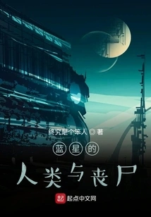 Humans and Zombies in Blue Star