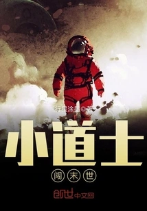 Little Taoist Priest Enters the Apocalypse