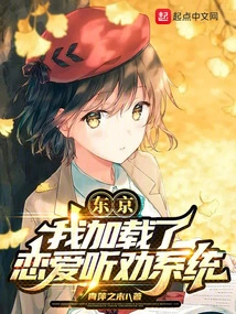 Tokyo: I Loaded the Love Advice System