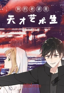 My Wife is a Talented Art Student