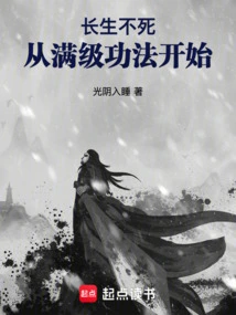 Immortality: Start with the Full-level Technique