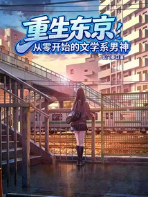 Rebirth in Tokyo: Literature Goddess