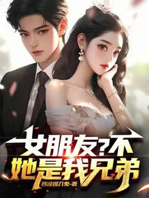 Girlfriend? No, She is My Brother!