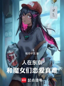 It's Hard to Fall in Love with Witches in Tokyo