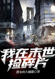 I Am Picking up the Pieces in the Apocalypse