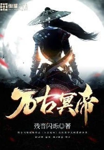 Eternal Underworld Emperor