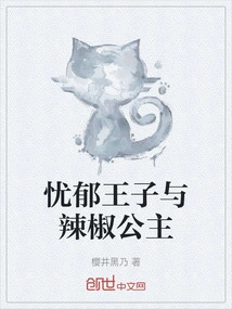 The Melancholy Prince and the Chili Pepper Princess