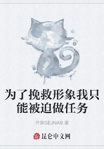 In Order to Save My Image, I Can Only Be Forced to Do Tasks