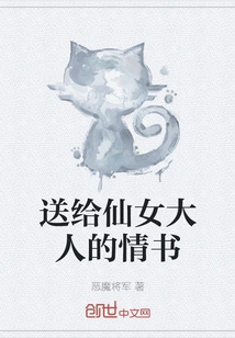 A Love Letter to the Fairy