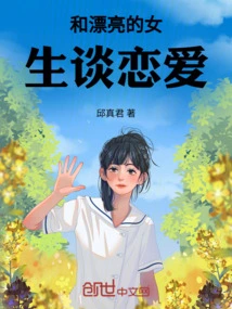 Fall in Love with a Pretty Girl