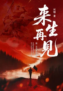 See You in the Next Life