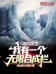 Ice Survival: I Have an Infinite Crafting Bar