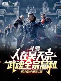 Douluo: People in Haotian Sect, the Sum of All Martial Arts Sects