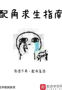 Supporting Character Survival Guide